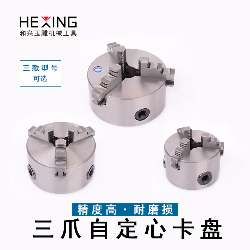 三爪自定心卡盘玉石平安扣手镯加工机器打磨抛光固定夹具配件卡爪