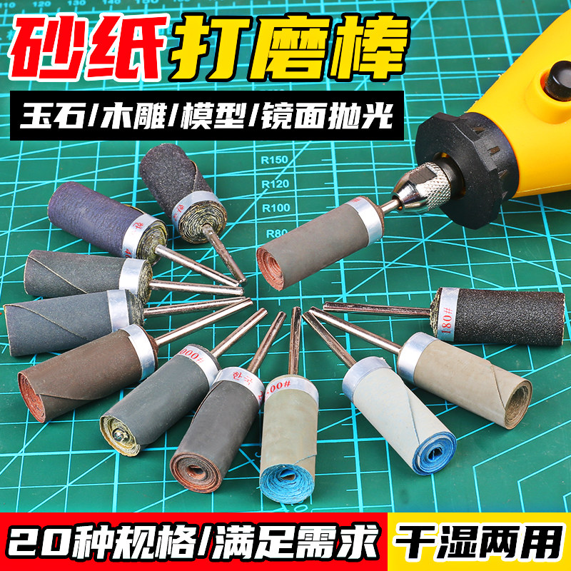 砂纸棒玉石抛光打磨神器砂布带水磨轮木头砂纸圈木雕工具电磨配件