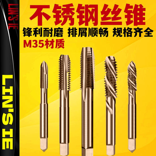 不锈钢丝锥螺旋非标细牙含钴丝攻直槽M35攻牙攻丝M5M6M8M4M10M20
