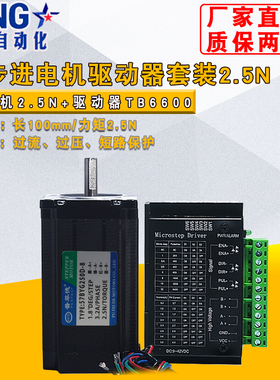 57步进电机套装2.5N.M/57BYG250D+TB6600二相四线驱动器4A长100mm