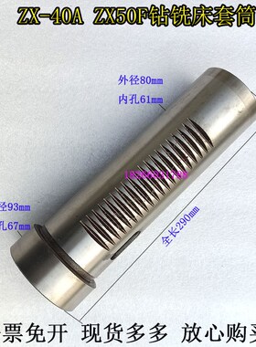 ZX40AX50F钻铣床主轴套筒滕州鲁南ZX50F钻床配件套筒钻杆齿套筒