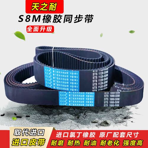 同步带 STS S8M544 S8M552 S8M560 S8M568 S8M576 S8M584皮带齿形
