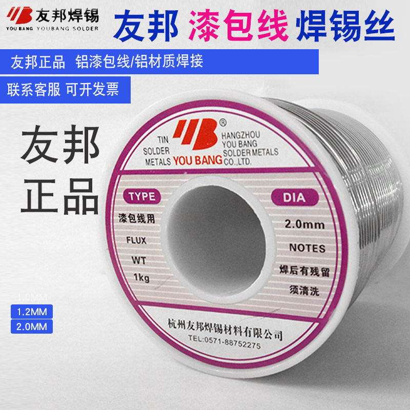 正品漆包线焊锡丝杭州友邦有铅焊锡丝适用铜铝焊接2.0mm直径1kg卷