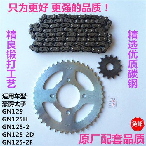 适用豪爵太子GN125/-2/2D/2F/GN125H铃木套链大小齿轮链条牙盘