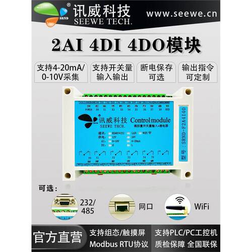 模拟量开关量采集模块电