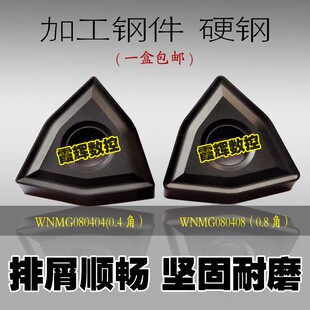 钢件硬钢专用桃型数控车床刀片WNMG080408/080404/080412通槽刀片