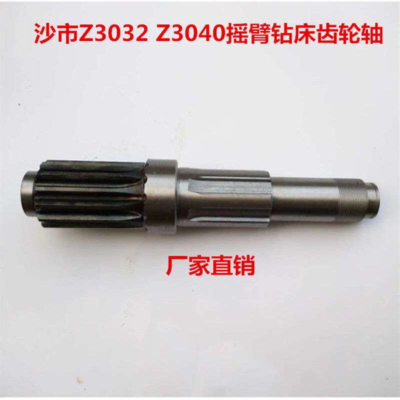 Z3025Z30323040四川自贡沙市摇臂钻床水平轴13齿花键轴升降平行轴