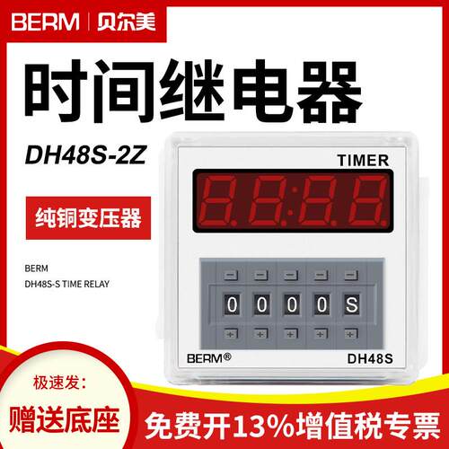 DH48S-2Z数显时间继电器