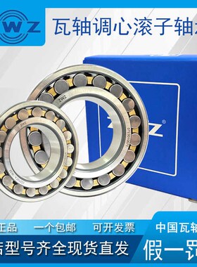 瓦轴ZWZ正品轴承22209 22210 22211 22212 22213 22214 CA/W33 C3