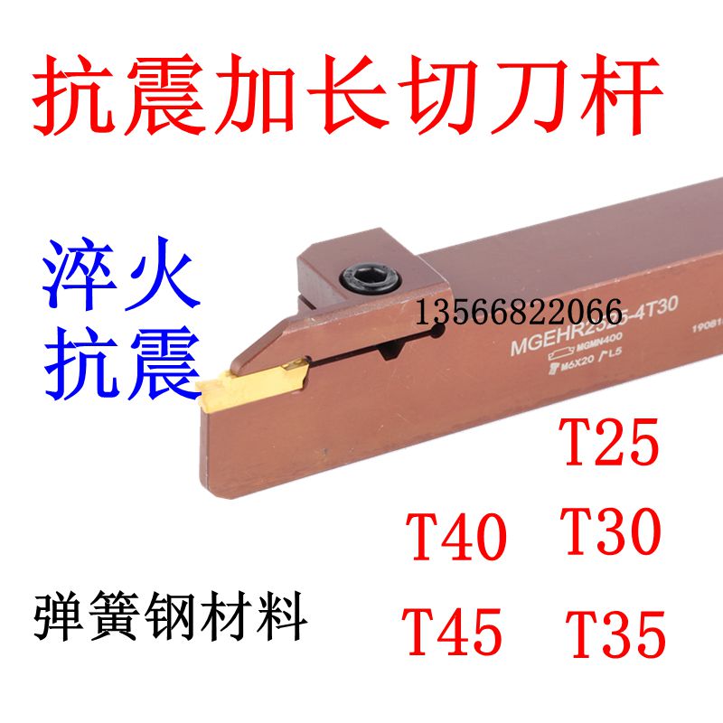 抗震加长切刀杆MGEHR2020 2525-4弹簧钢 加长切槽 数控切断刀杆