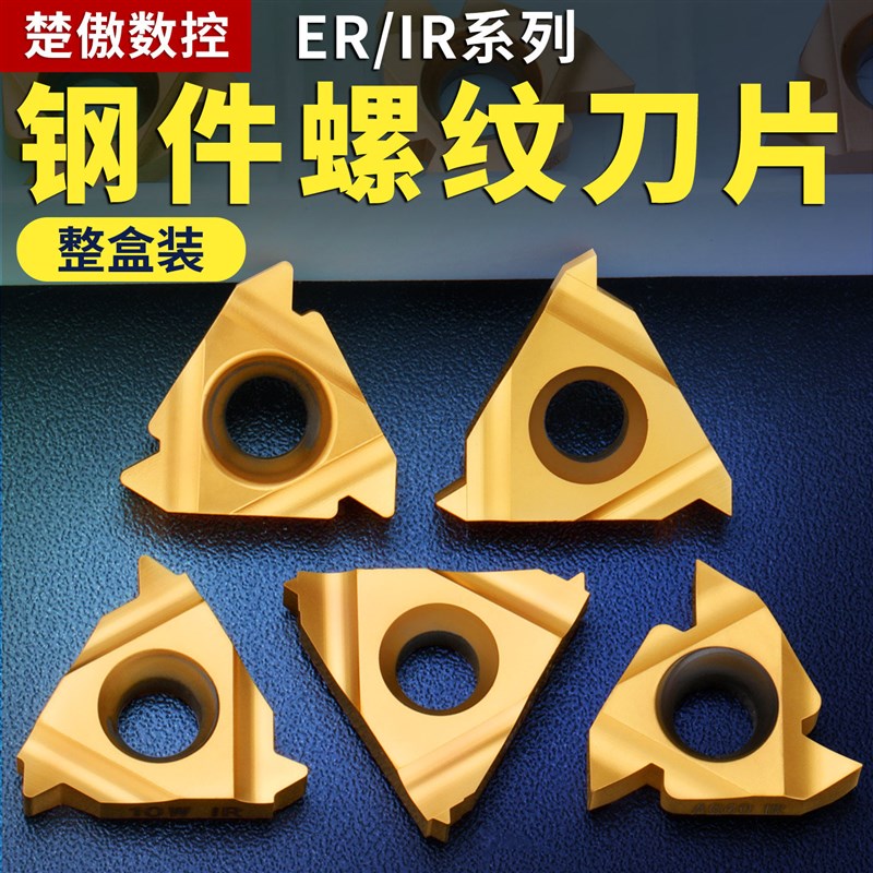 数控外螺纹钢件刀片60度55度外螺纹车刀片t型外螺纹刀杆刀片16ER