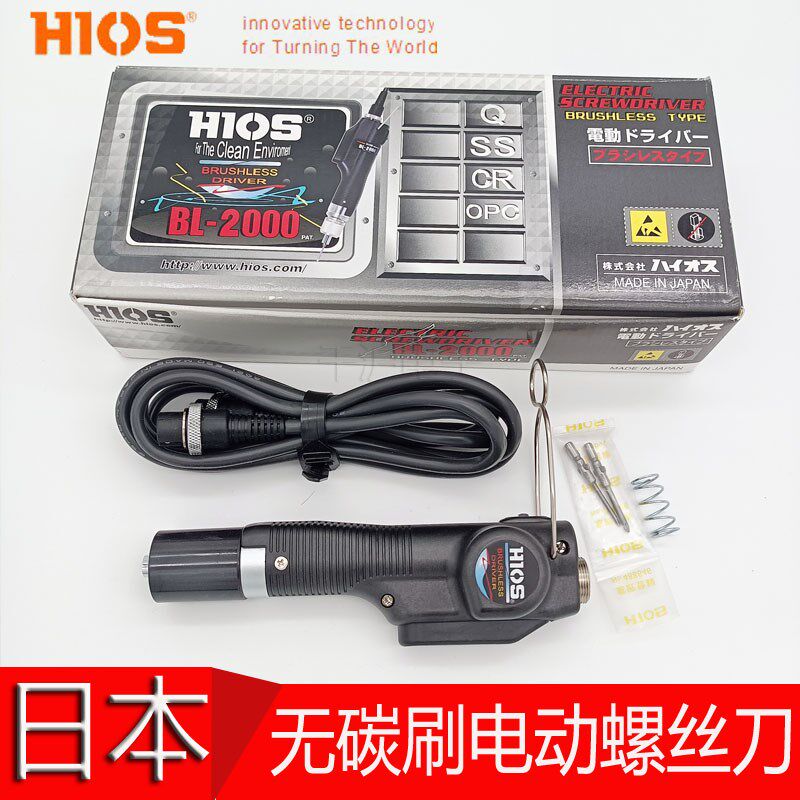 日本原装正品HIOS电批BL-2000无碳刷电动螺丝刀T-30BL T-45BL电源