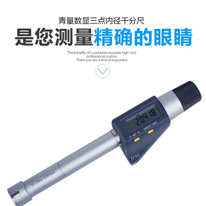 青量电子三点内径孔高精度内圆测量千分尺0.001mm数显三爪千分尺