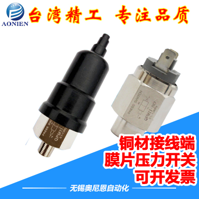 可调压力控制器 膜片式压力开关 QPM11-NO QPM11-NC常开常闭