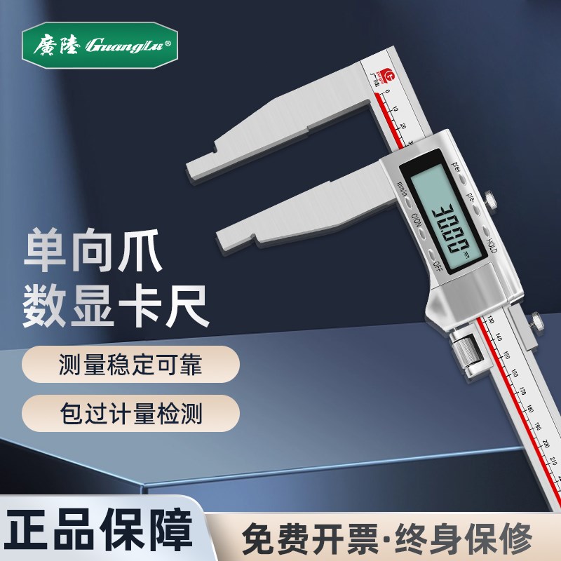 广陆单向爪电子数显卡尺下刀口长爪加长爪卡尺0-200-300-500mm