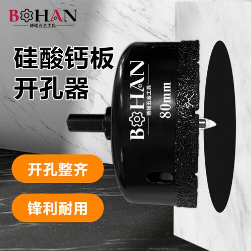 博翰硅酸钙板开孔器金刚石钻头水泥板石膏板水进口干湿两用扩孔器