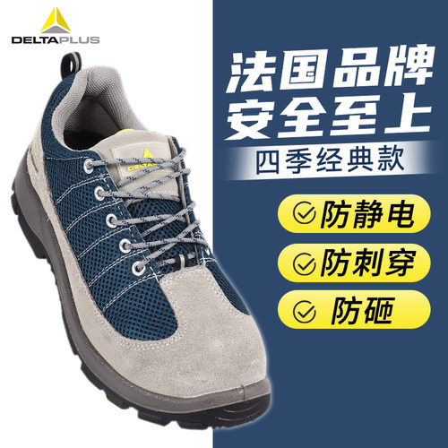 代尔塔劳保鞋301232耐磨夏季透气防静电防滑防砸防刺穿工地安全鞋