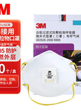 3M 8515CN 电焊口罩防金属烟焊接防尘防雾霾PM2.5带阀口罩10只/盒