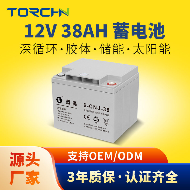 12V38AH 阀控式铅酸蓄电池太阳能光伏胶体储能备用电池