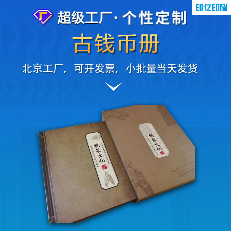 钱币册定制印刷模切币孔贴片收藏册源头工厂制作精装邮册烫金工艺