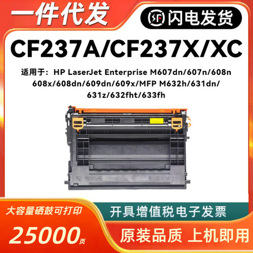 适用惠普CF-237A硒鼓CF237XC粉盒M608dn M609 M631dn M632fh墨盒