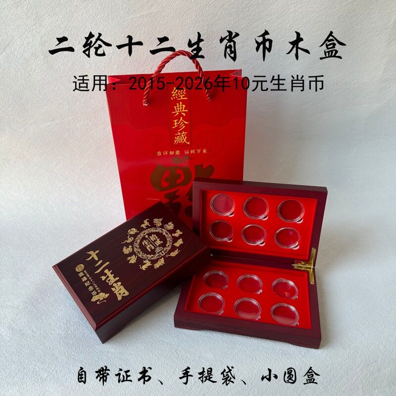 二轮十二生肖币纪念币保护盒马龙年货礼品包装