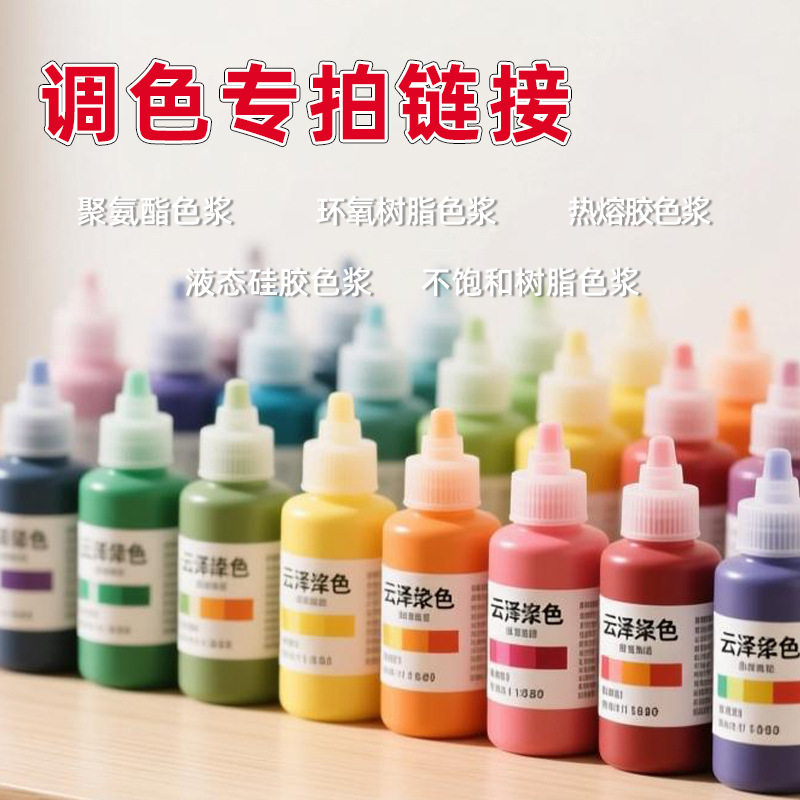油性色膏水性色浆调色潘通劳尔色卡打样配色实物样板调色支持拿样
