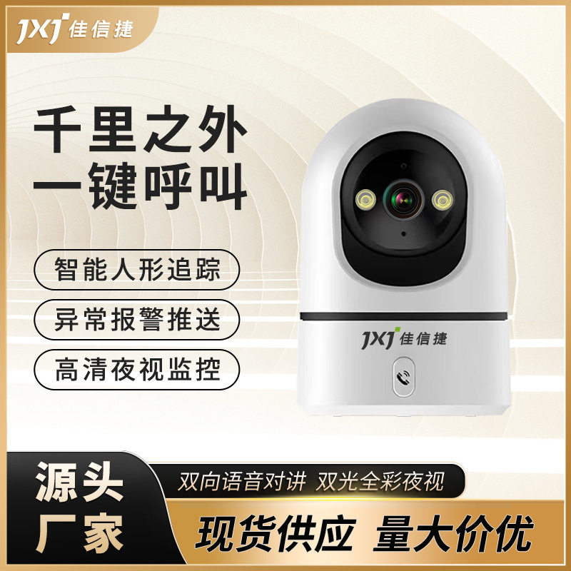 超高清一键呼叫360度无死角监控 智能无线手机远程看家WiFi摄像头