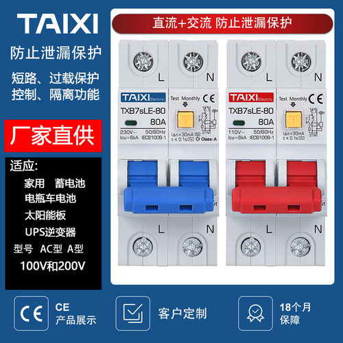 泰西110V防雷型漏电保护器TXB7SLE带两灯接地空气开关家用断路器