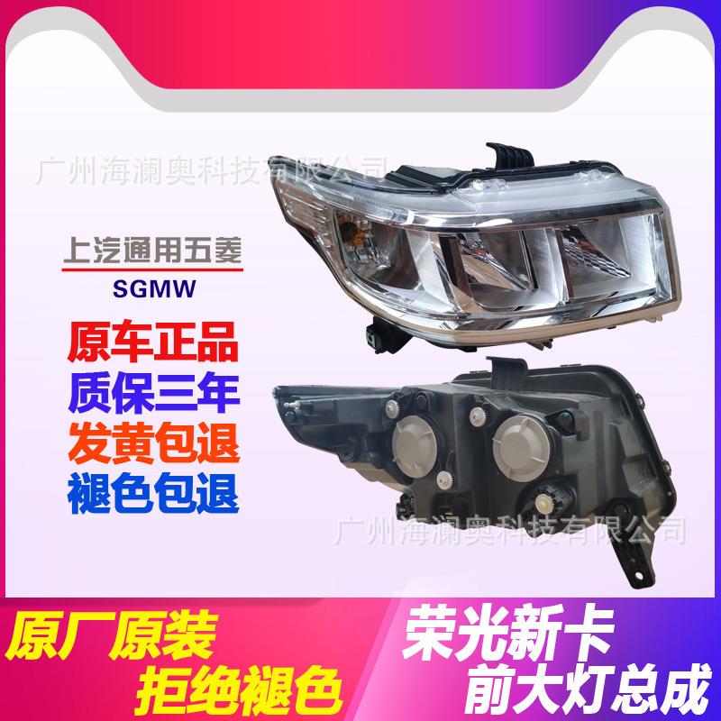 五菱荣光新卡大灯前照灯车头灯照明灯雾灯