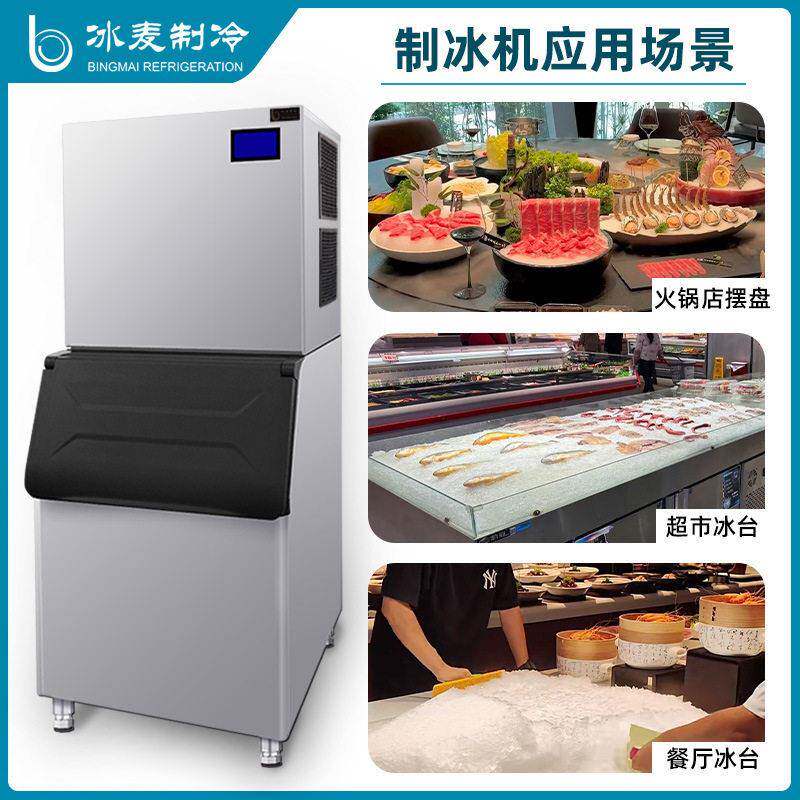 冰麦制冰碎冰一体机雪花制冰机刺身冰盘商用碎冰全自动火锅店