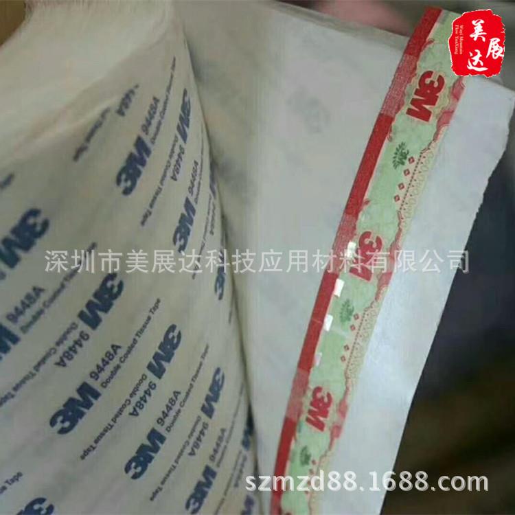 供应原装3M9448A双面桑棉纸胶带新版白底蓝字加工模切冲型整支散