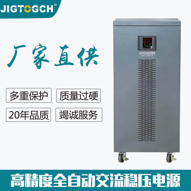 供应高精度30KW单相稳压电源220V全自动家用工业智交流稳压器