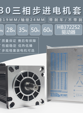 130三相步进130BYGH350A/B/C/D/E套装24/28/35/50/60N大力距220V
