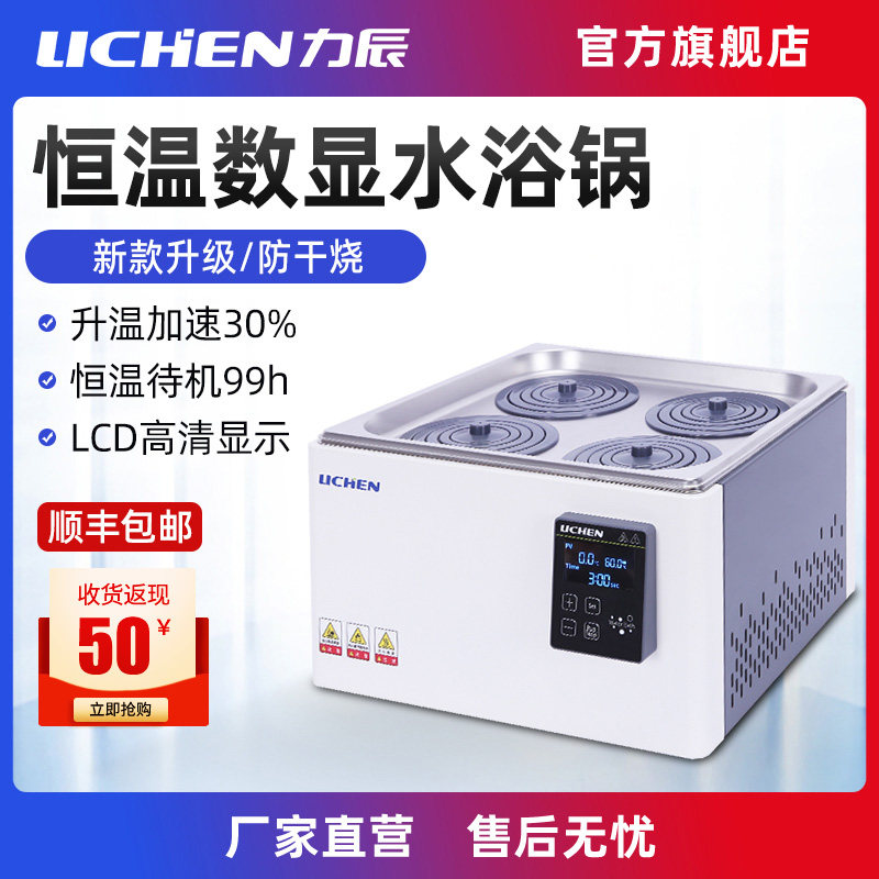力辰防干烧恒温水浴锅单双四孔实验室水箱油浴磁力搅拌加热