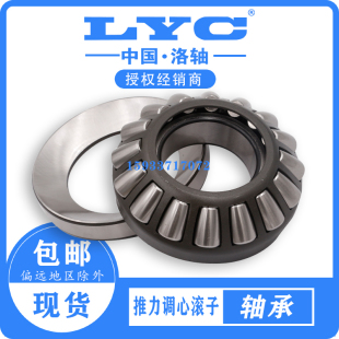 洛阳正品LYC推力调心滚子轴承 29417 29418 29420 29422 29424
