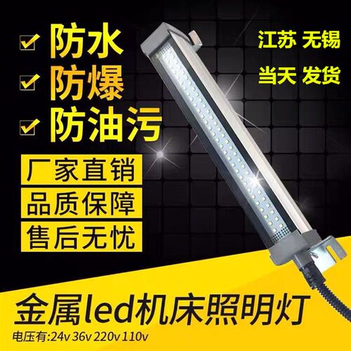 迈宝莱金属LED机床工作灯防水防油防爆数控车床 220V24V工作灯