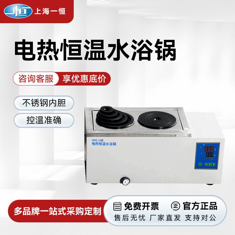 上海一恒数显恒温水浴锅实验室双孔四孔六八孔水浴箱电热恒温水槽
