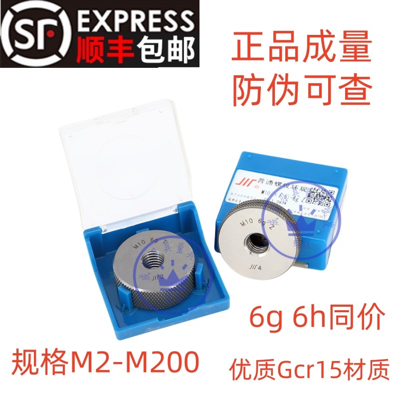 正品成量 螺纹环规/通止规M63M64M65M68M70*3*2*1.5 6g/6h