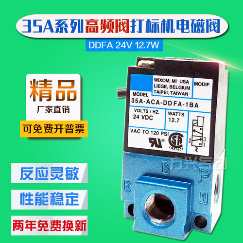 电磁阀35A-ACA-DDFA-1BA高频阀 打标机滴塑机点胶机阀 DC24V
