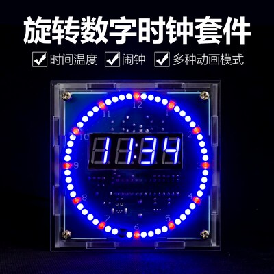 四位旋转电子钟温控光控时钟DS1302旋转LED套件DIY散件TJ-56-262