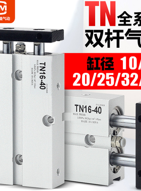 小型气动TDA双杆双轴气缸TN10/16/20/25/32-10X15X20X30X40X50-S