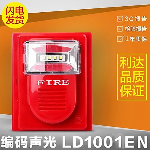 北京利达编码型声光报警器LD1001EN替代YJ8402型号4线制声光
