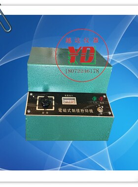 DF-4型电磁矿石粉碎机电磁制样粉碎机 密封式粉碎机 电动粉碎机