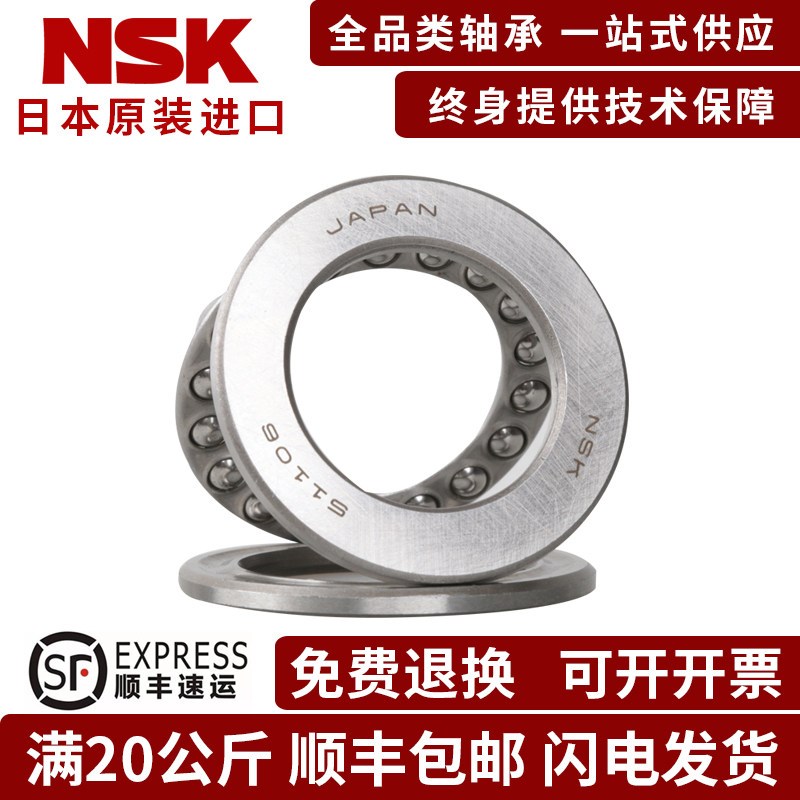进口NSK推力球轴承51248 8248尺寸240*340*78三片式平面推力轴承
