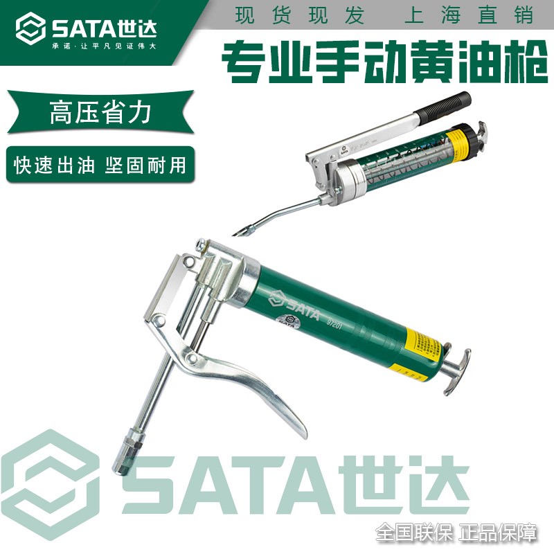 正品世达黄油枪系列 97202 97204挖掘机挖机高压注油器重型400cc