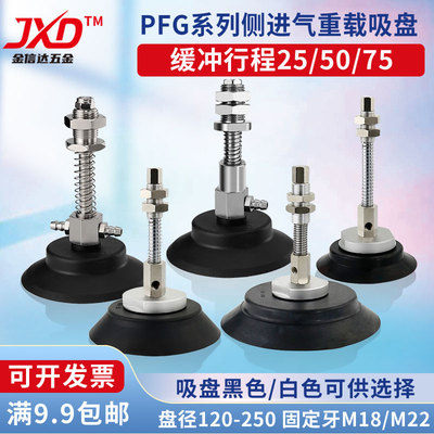 妙德系列机械手吸盘PA/PF/PFG-60/80/95-10/30-N/S强力重载型吸嘴