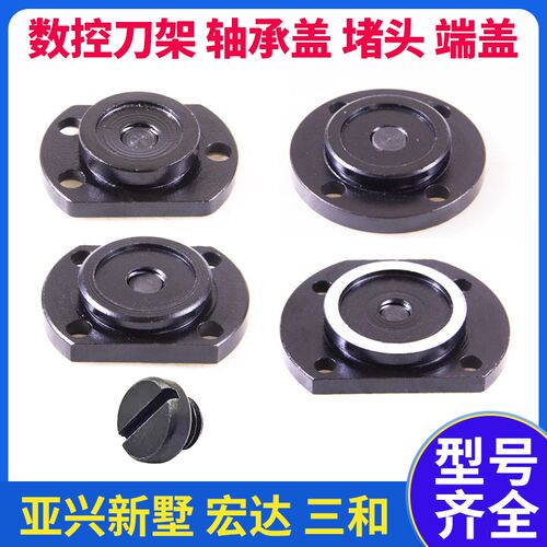 数控刀架配件轴承盖端盖亚兴新墅三和宏达6125堵头螺丝细牙粗牙