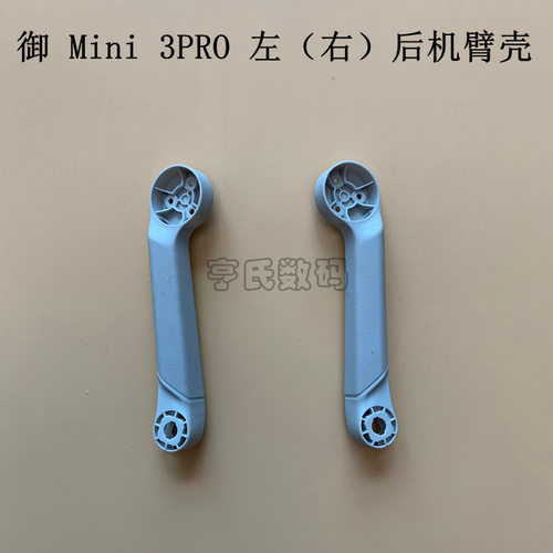 适用DJI大疆Min3pro左右