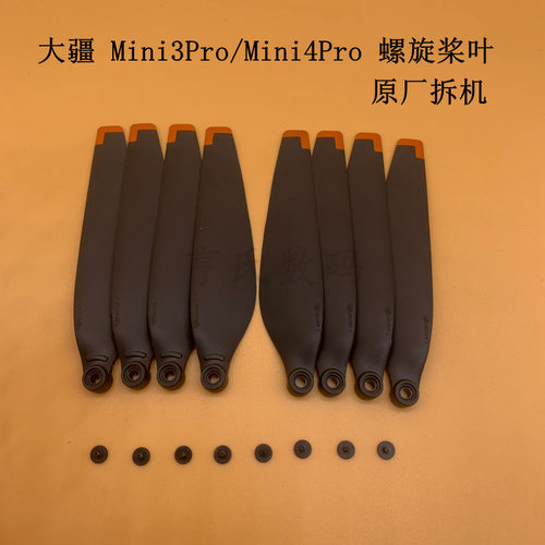 DJI大疆Mini3pro原厂螺旋